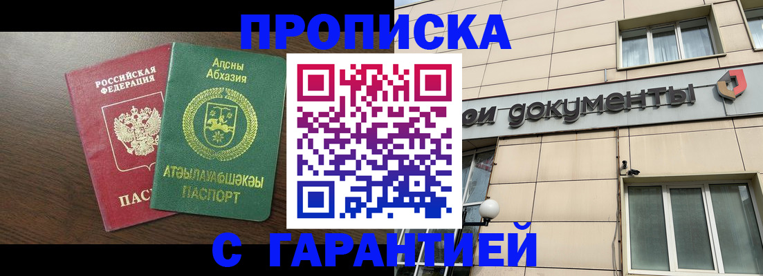 прописка в Сортавале